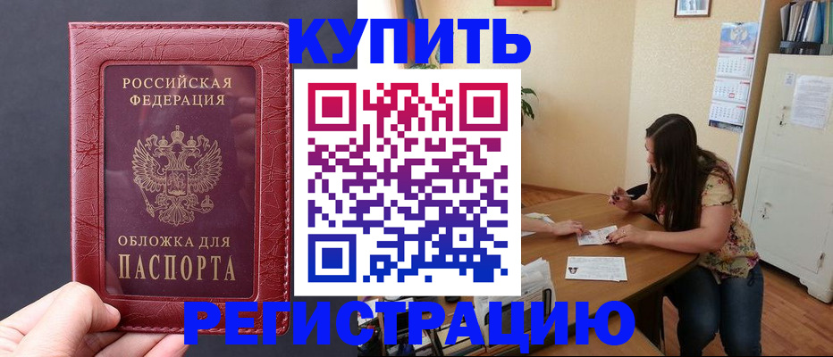 временная регистрация 2025 в Цимлянске