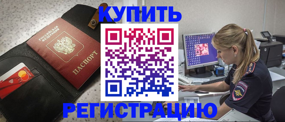 прописка иностранных граждан в Цимлянске