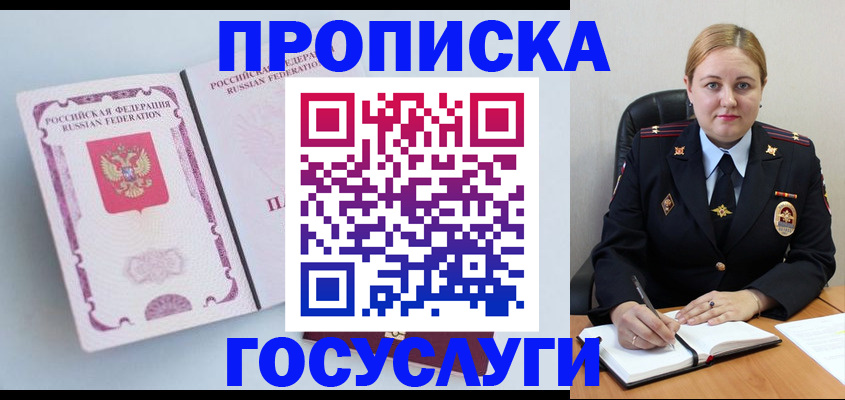 временная регистрация недорого в Цимлянске