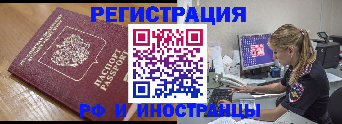 прописка 2025 в Цимлянске